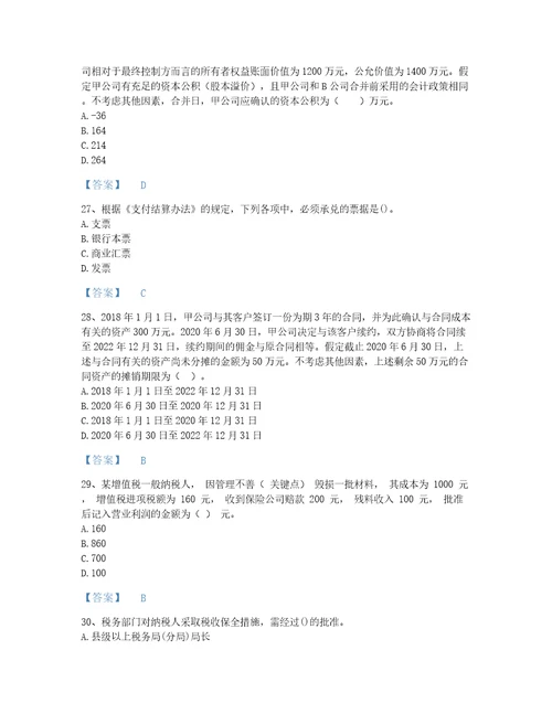 江西省国家电网招聘之财务会计类通关提分题库加答案解析