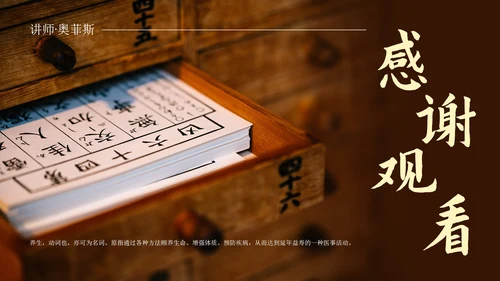 棕色实景传统中医养生调理科普PPT模板