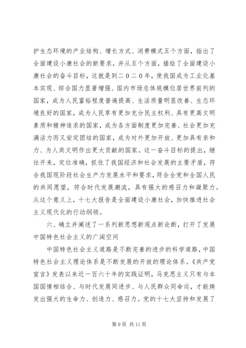 党的十七大的理论贡献实践.docx