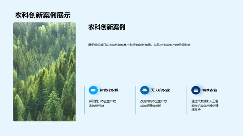 探索农业科技新篇章