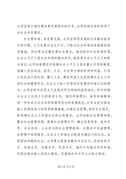 外经系统十六届六中全会精神学习心得体会.docx