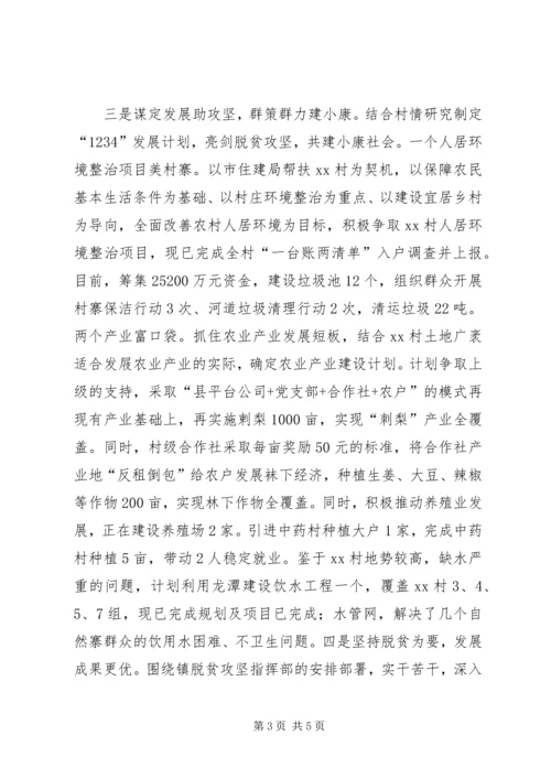 某村后进党组织整顿工作报告 (3).docx