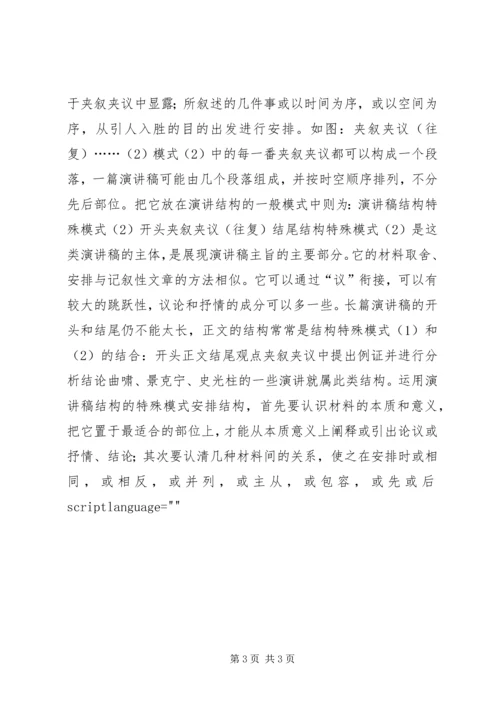 演讲稿结构的安排 (6).docx