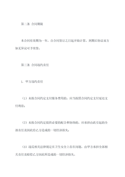 医院环境卫生消毒合同书
