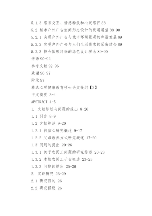 论文提纲应该怎么写.docx