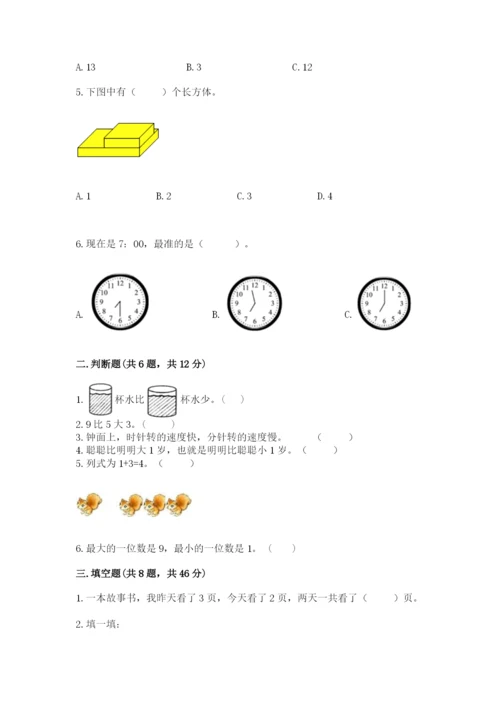 小学数学试卷一年级上册数学期末测试卷【原创题】.docx