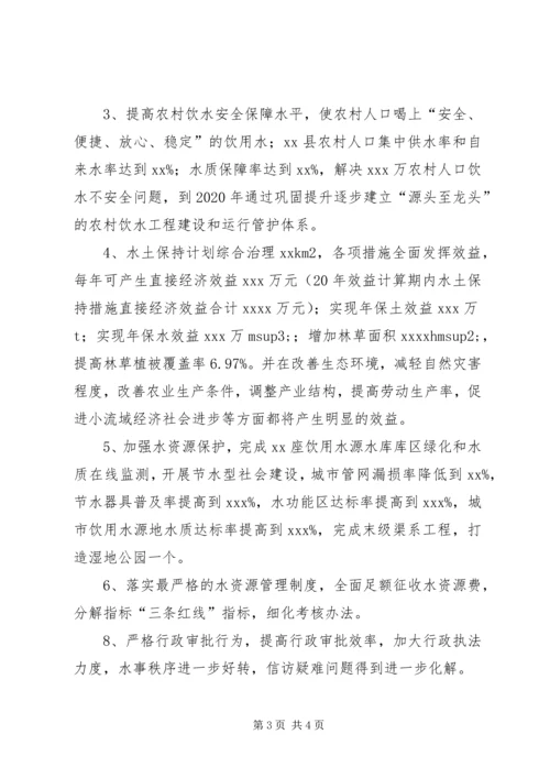 水务局“十三五”工作规划暨XX年计划.docx