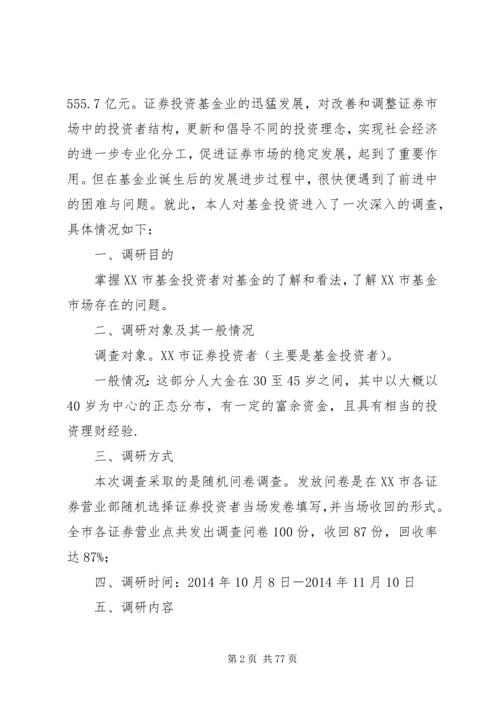 商业市场调研报告模版【市场调研报告模板(精选多篇)】.docx