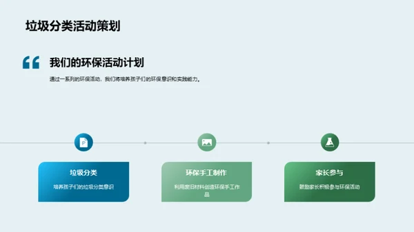 行动中的环保教育