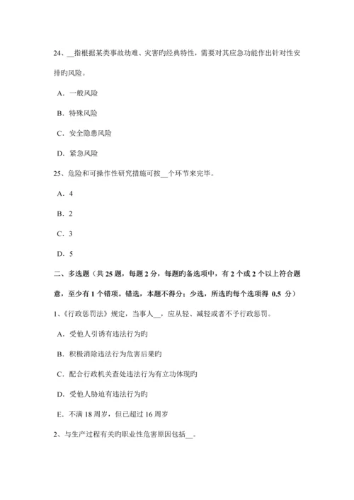 2023年青海省安全工程师安全生产法炼铁生产事故的预防措施和技术模拟试题.docx