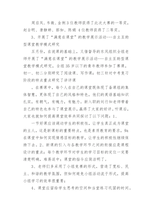 初中英语教研组教研工作总结.docx