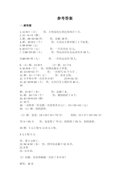 一年级下册数学解决问题50道附答案【巩固】.docx