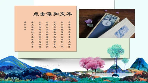 中国美术风特特殊绘画通用PPT模版