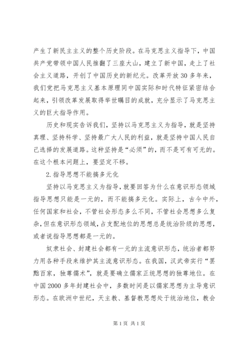 学习马克思主义意识形态范文 (3).docx
