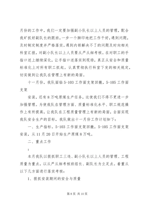 篇一：每月工作计划.docx