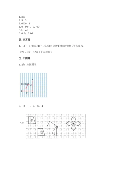 人教版五年级下册数学期末测试卷附答案（典型题）.docx