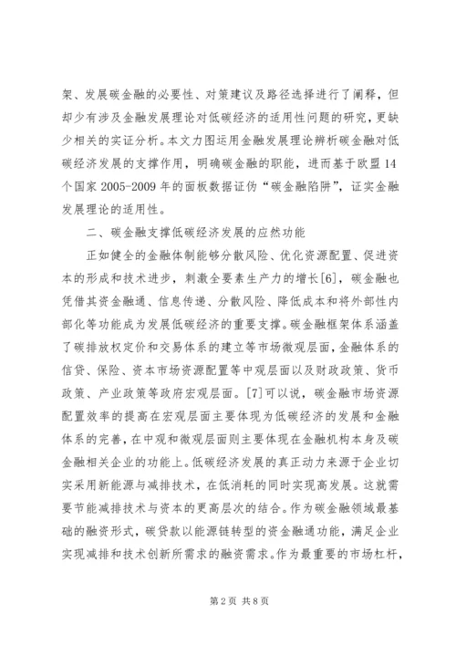 低碳经济发展金融作用综述.docx