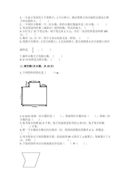 小学五年级上册数学期末考试试卷（突破训练）word版.docx