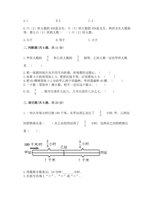 人教版六年级上册数学期末测试卷【新题速递】.docx