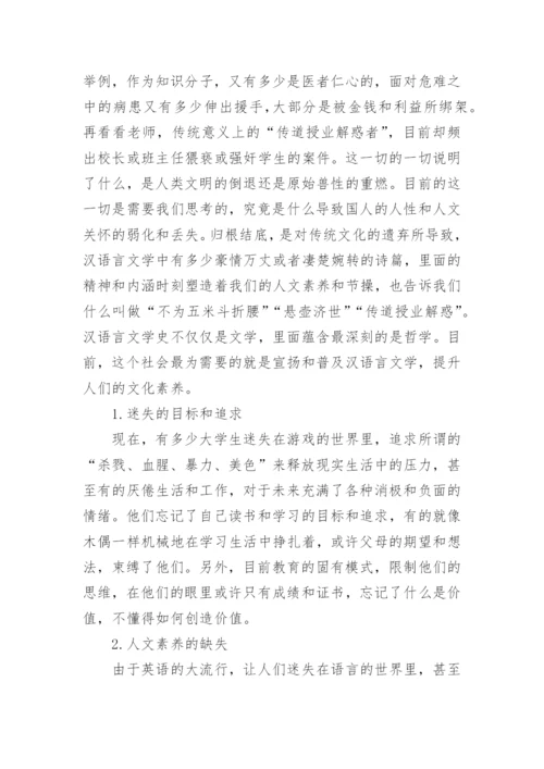 汉语言文学专业毕业论文范本.docx