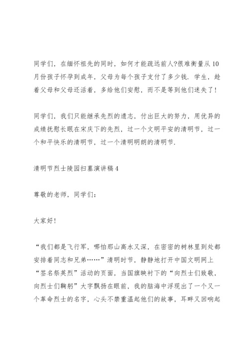 清明节烈士陵园扫墓演讲稿10篇_1.docx