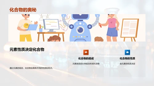 深究化学秘境
