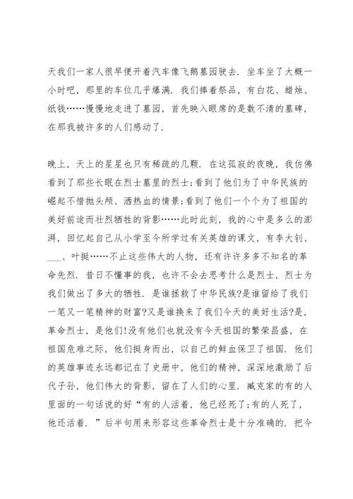 清明节网上祭英烈个人演讲稿范文10篇.docx