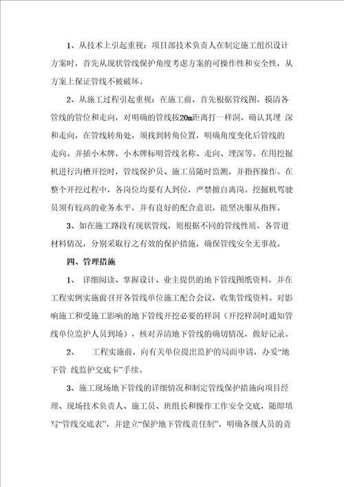 管线探测与保护方案