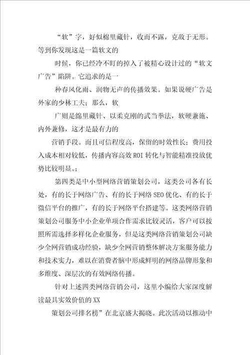 深圳专业网络营销策划公司