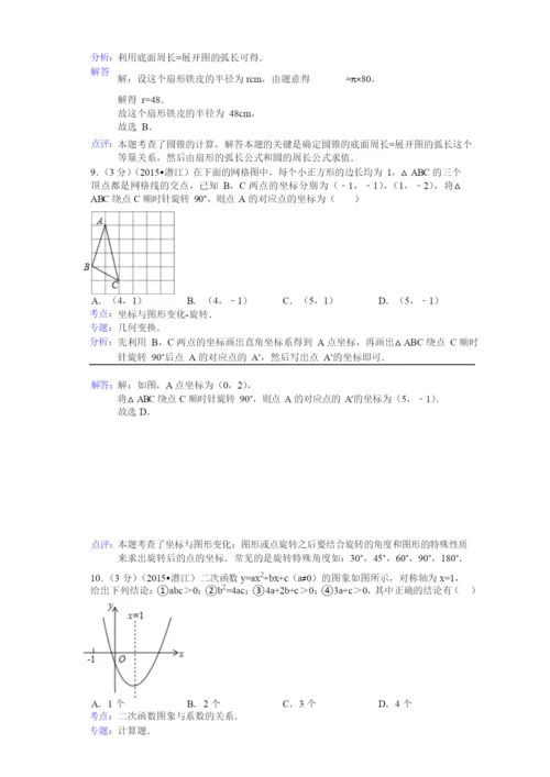 2021年湖北省天门市中考数学试卷解析(pdf版).docx