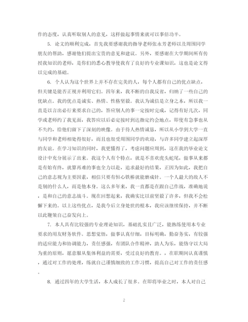 2023年本科学生论文自我评语.docx