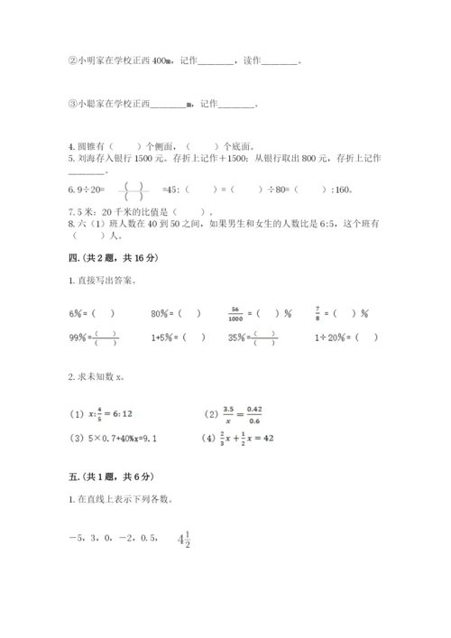 苏教版六年级数学小升初试卷含完整答案【各地真题】.docx
