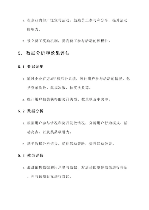 企业集福活动策划方案