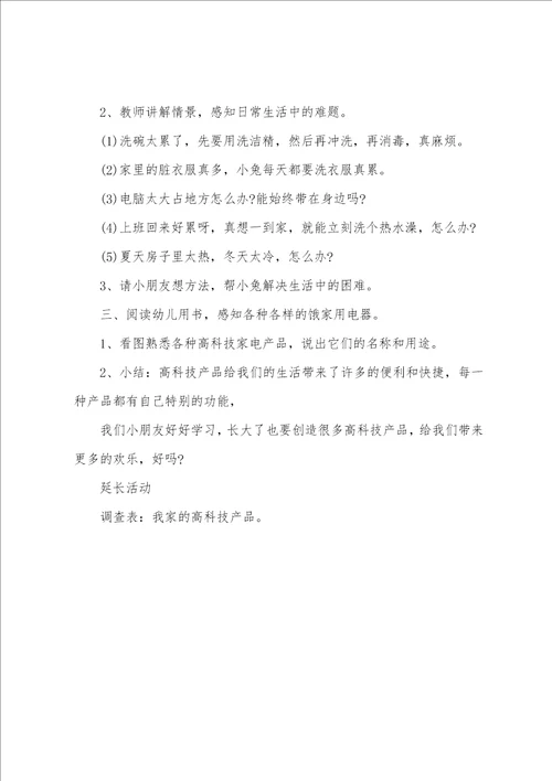 土房子教案300字范文