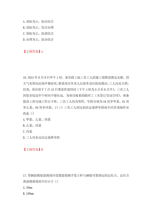 2022年安徽省建筑施工企业“安管人员安全员A证考试题库强化训练卷含答案20