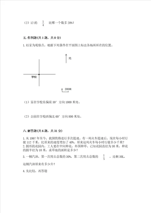 2022六年级上册数学期末测试卷附完整答案有一套