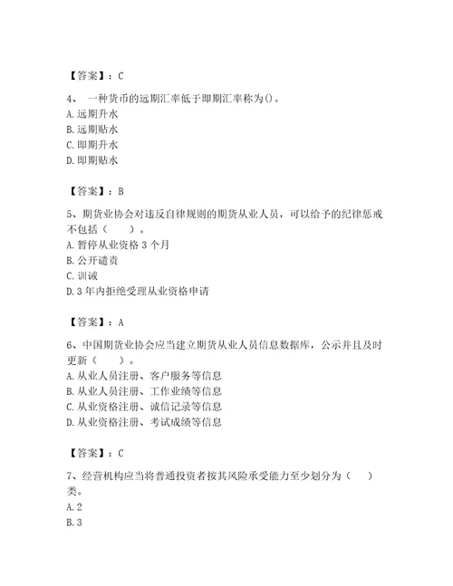 期货从业资格之期货法律法规题库及答案基础提升