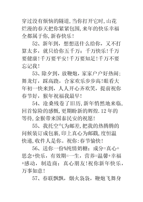 猴年新春祝福