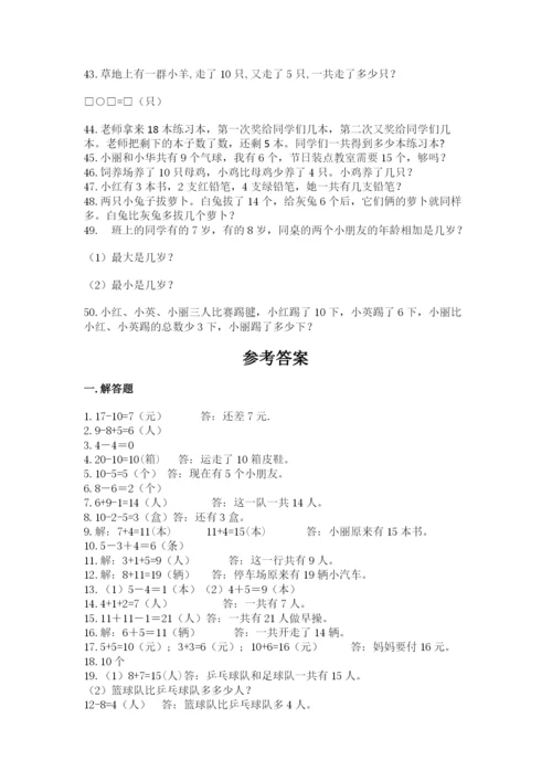 小学一年级数学应用题大全标准卷.docx