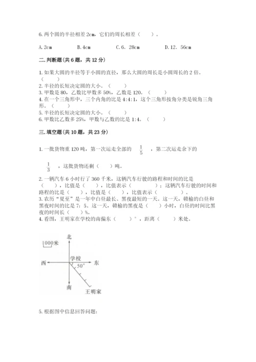 2022六年级上册数学期末测试卷附答案（综合卷）.docx