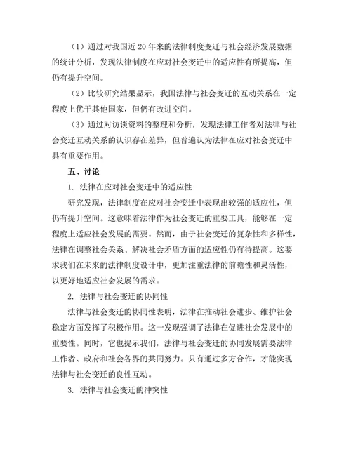 法律与社会变迁的互动关系