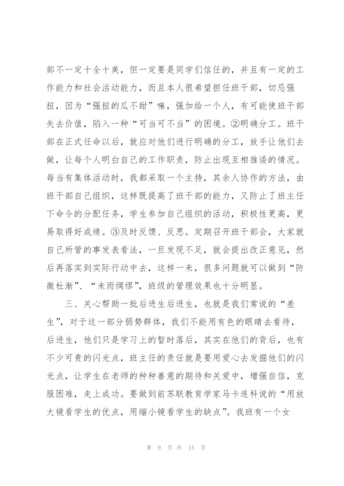 新班主任工作心得有感范文5篇.docx
