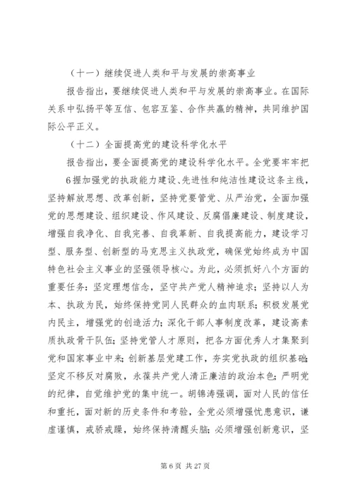 学习十八大会议精神资料.docx