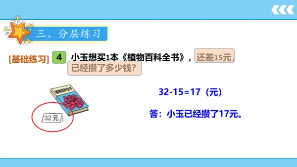 【新教材】人教版数学二年级上册第2单元100以内的加法和减法(二) 第5课时 解决问题（例4）课件（