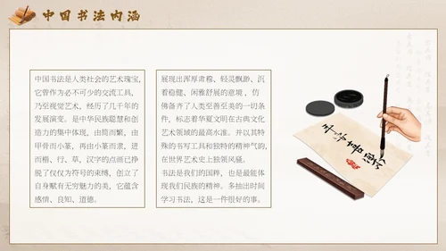 棕色中国风毛笔书法PPT模板书法培训