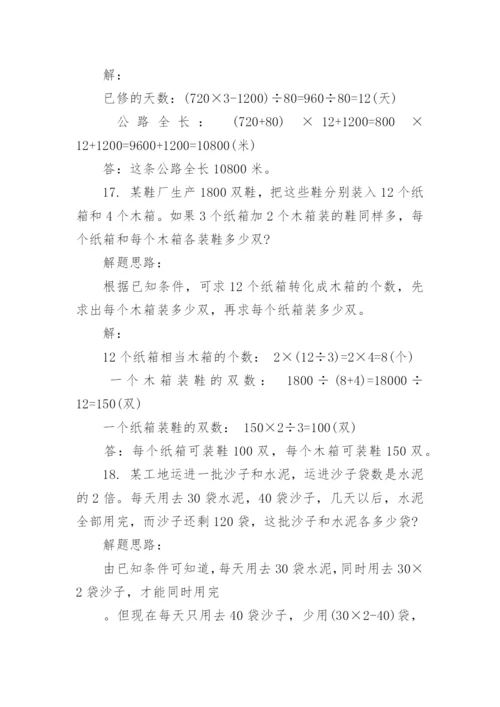 小升初数学必出的20种应用题与解题思路.docx
