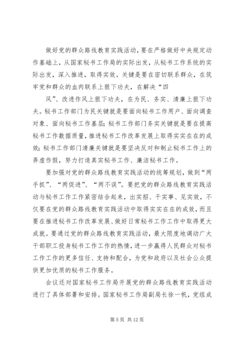 开展党的群众路线教育实践活动的重要意义 (2).docx