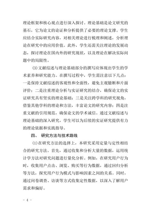 本科毕业设计论文撰写规范