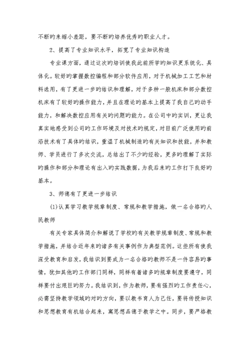 骨干老师个人学习总结2022