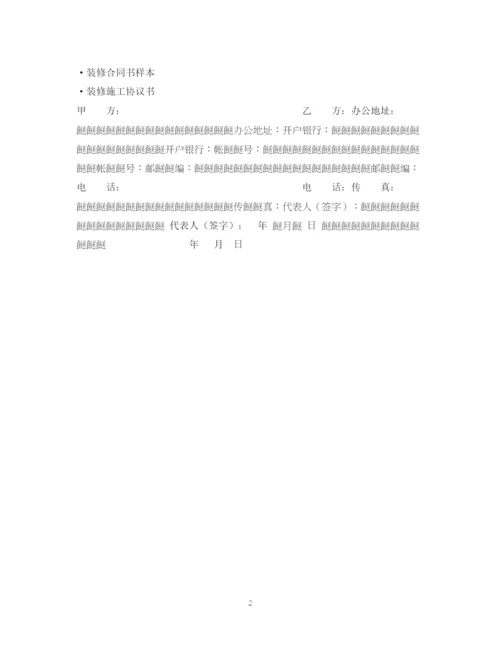 2023年门面店面装修合同2.docx